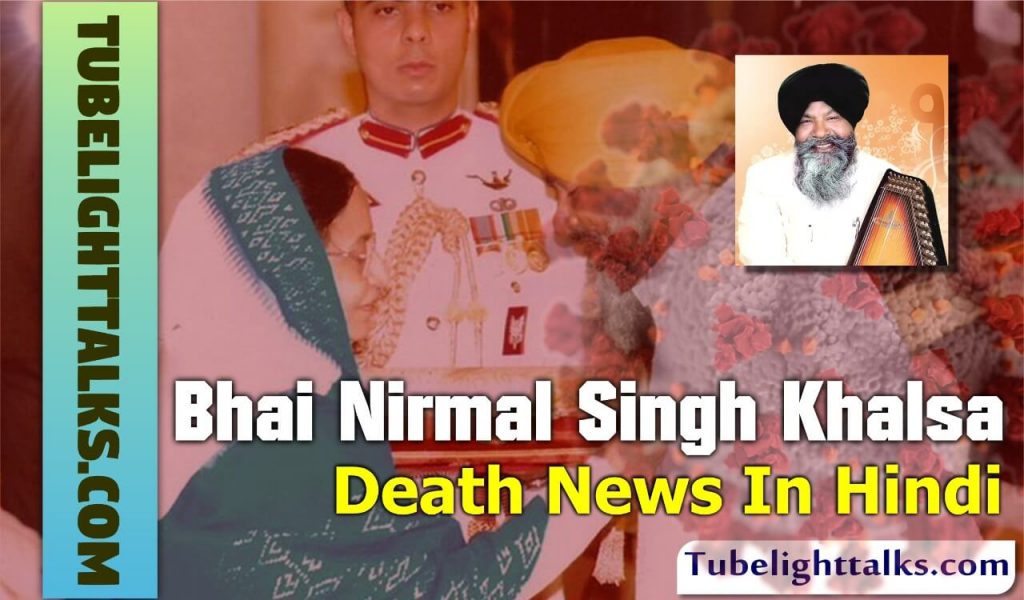 Bhai-Nirmal-Singh Khalsa-Death-age-family-photo News-Hindi