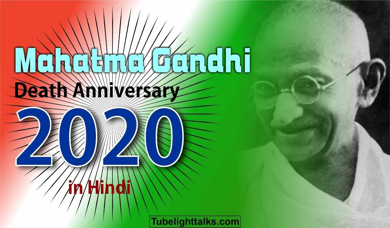 mahatma-Gandhi-death-anniversary-2020-images-quotes-history-photos-essay-Hindi