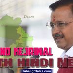 Arvind-Kejriwal-oath-shapath-News-Hindi-ramlila-maidan