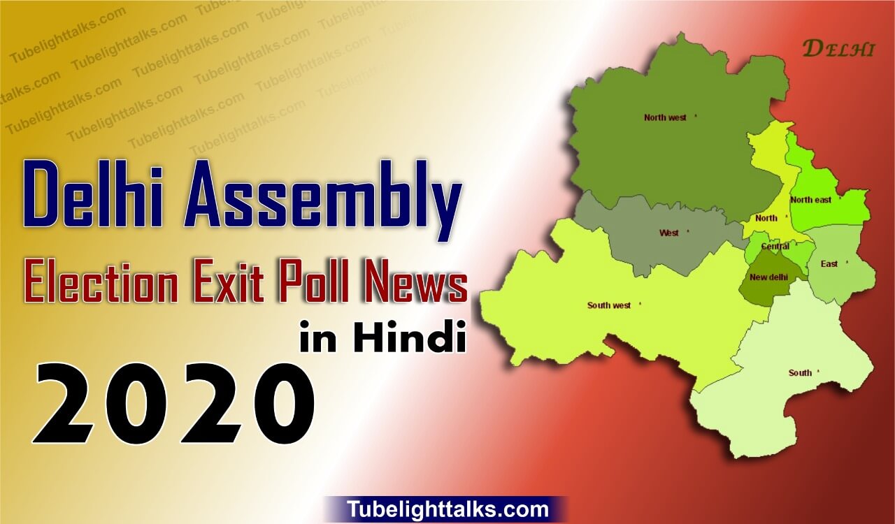 Delhi-Assembly-Election-Exit-Poll-News-Hindi-bjp-aap