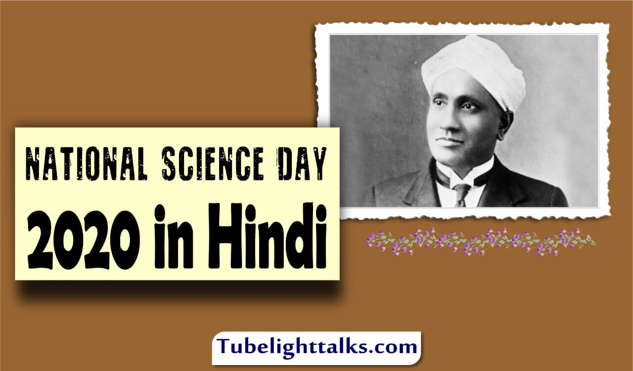 National-Science-Day-2020-images-quotes-photos-DR-CV-Raman-Speech-Essay-Hindi