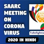 SAARC-meeting-Corona-Virus-2020-Hindi-essay-history