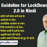 Guideline-for-LockDown-2.0-in-Hindi-Modi-Govt