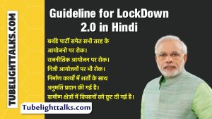 Guideline-for-LockDown-2.0-in-Hindi-Modi-Govt