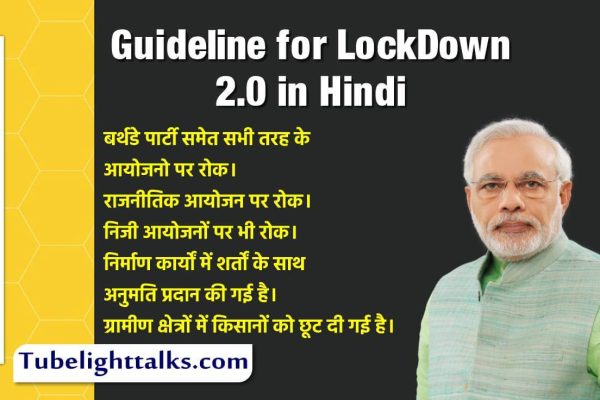 Guideline-for-LockDown-2.0-in-Hindi-Modi-Govt