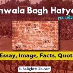 Jallianwala-Bagh-Hatyakand-(massacre)-Hindi-History-Essay-Image-Facts-Quotes-Story