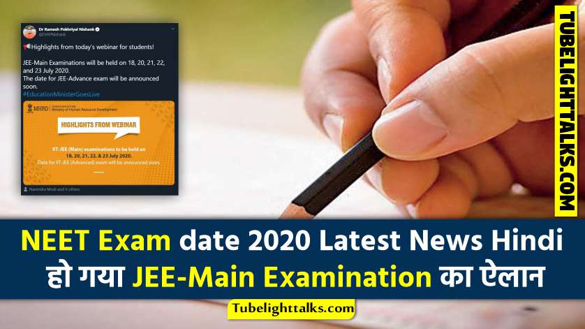 NEET Exam date 2020 Latest News Hindi