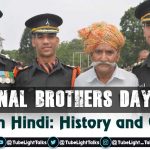 national brothers day 2020 india hindi image quotes, history