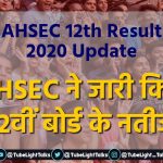 AHSEC 12th Result 2020 Update hindi
