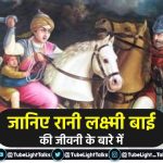 Rani Lakshmi Bai Hindi Death, Biography, History, Essay, Story