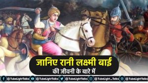 Rani Lakshmi Bai Hindi Death, Biography, History, Essay, Story