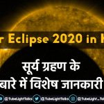 Solar Eclipse 2020 in Hindi images photos