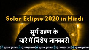 Solar Eclipse 2020 in Hindi images photos