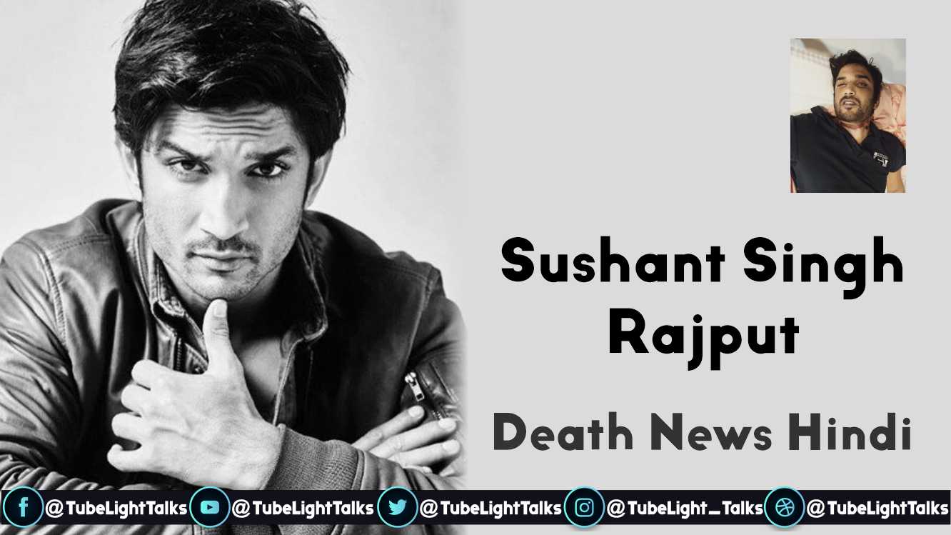 Sushant Singh Rajput Death News Hindi