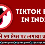 Tiktok Ban in India