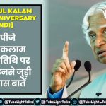 APJ Abdul Kalam Death Anniversary [Hindi] quotes