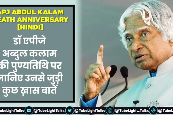 APJ Abdul Kalam Death Anniversary [Hindi] quotes