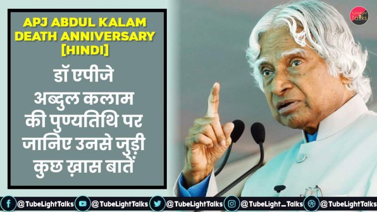 APJ Abdul Kalam Death Anniversary [Hindi] quotes