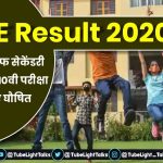 CBSE Result 2020 hindi