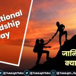 International Friendship Day Hindi