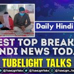 Latest Top Breaking Hindi News Today Daily Bulletin Tubelight Talks