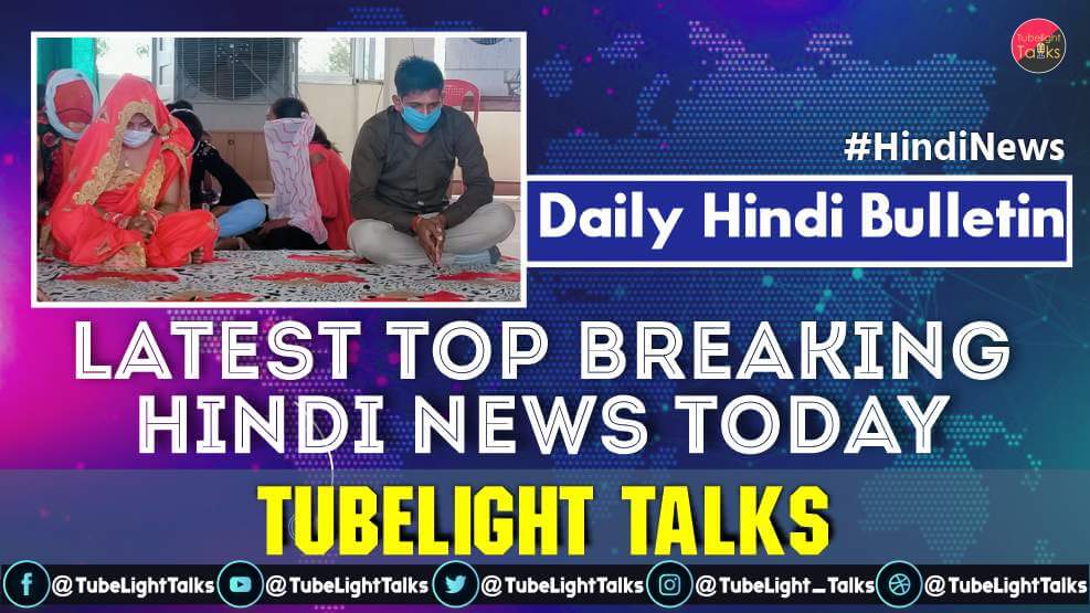 Latest Top Breaking Hindi News Today Daily Bulletin Tubelight Talks