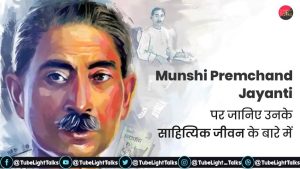 Munshi Premchand Jayanti Hindi Quotes, Story,