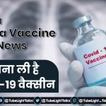 Russia Corona Vaccine Hindi News