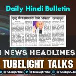 Top 20 News Headlines Hindi