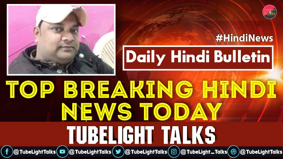 Top Breaking Hindi News Today