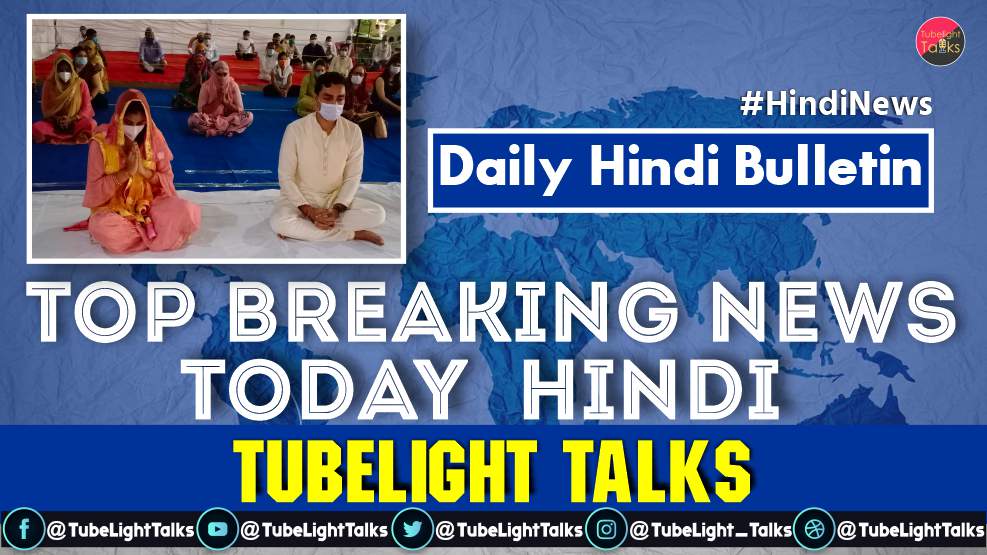 Top Breaking News Today [Hindi] Daily Bulletin