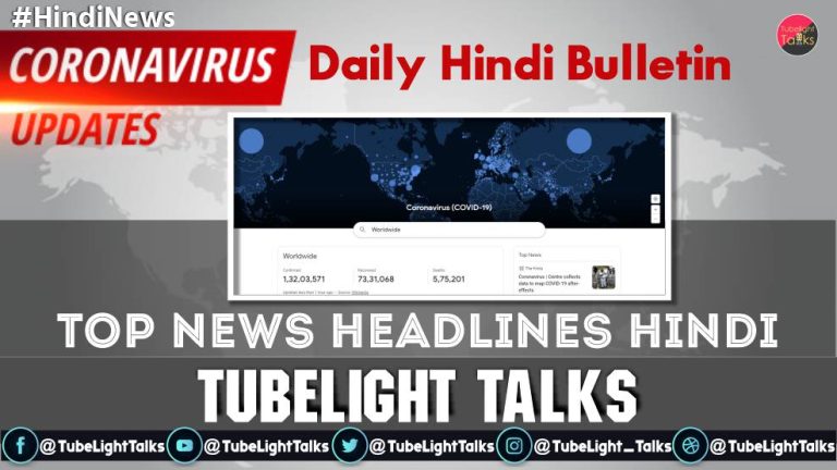 Top News Headlines Hindi Daily Bulletin Tubelight Talks