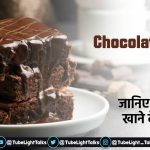 World Chocolate 2020 Day Hindi