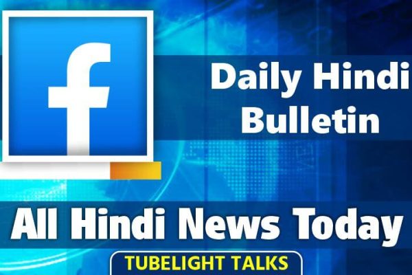 All Hindi News Today Daily Bulletin Tubelight Talks