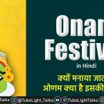 Happy Onam Festival in Hindi, essay, story, qoutes