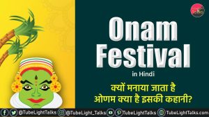 Happy Onam Festival in Hindi, essay, story, qoutes
