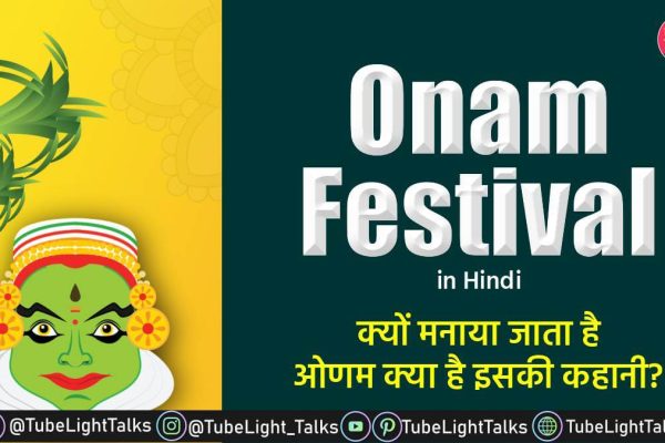 Happy Onam Festival in Hindi, essay, story, qoutes