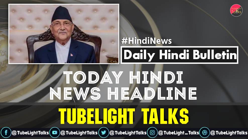 Today Hindi News Headlines Daily Bulletin Tubelight Talks