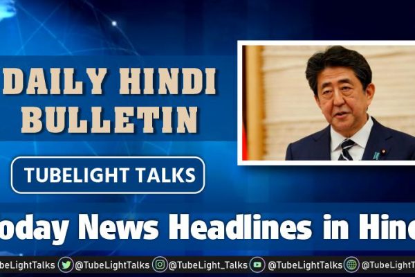 Today News Headlines in Hindi Daily Bulletin Tubelight Talks
