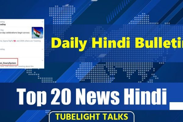 Top 20 News Hindi Daily Hindi Bulletin Tubelight Talks