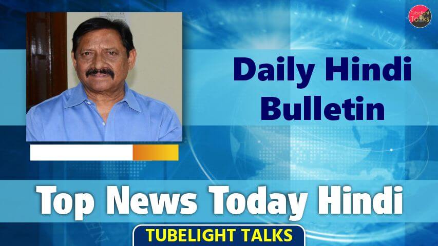 Top News Today Hindi Daily Bulletin Tubelight Talks