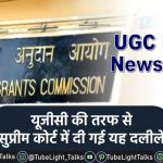 UGC Exam News Hindi