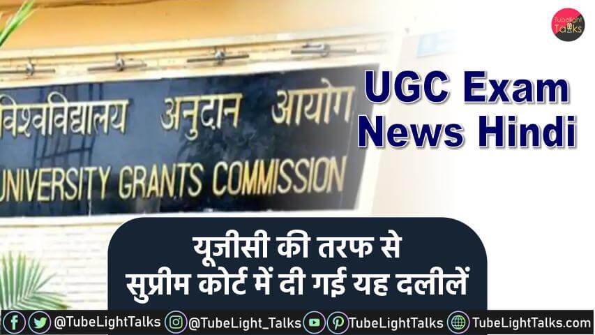 UGC Exam News Hindi