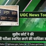 UGC News Today Hindi