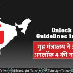 Unlock 4 Guidelines in Hindi