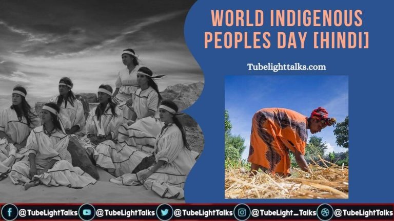 World Indigenous Peoples Day [Hindi]