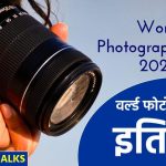 World Photography Day 2020 hindi history quotes