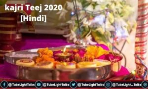 kajri Teej 2020 [Hindi]