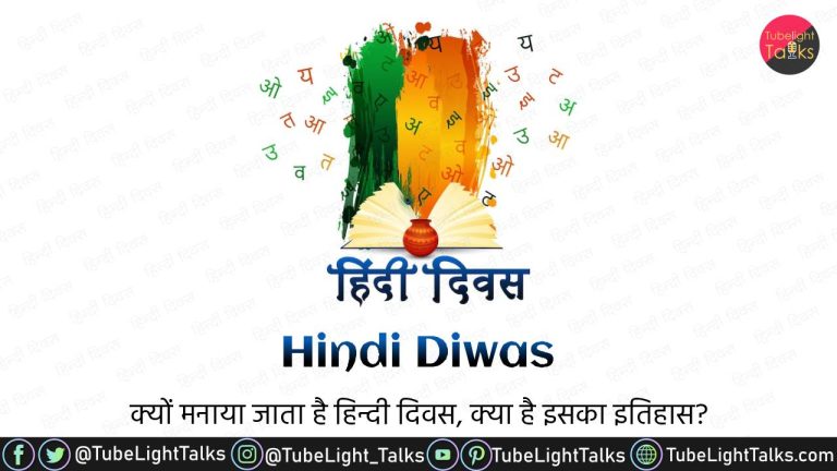 Hindi Diwas 2022 (हिंदी दिवस) Date, Essay, History & Quotes