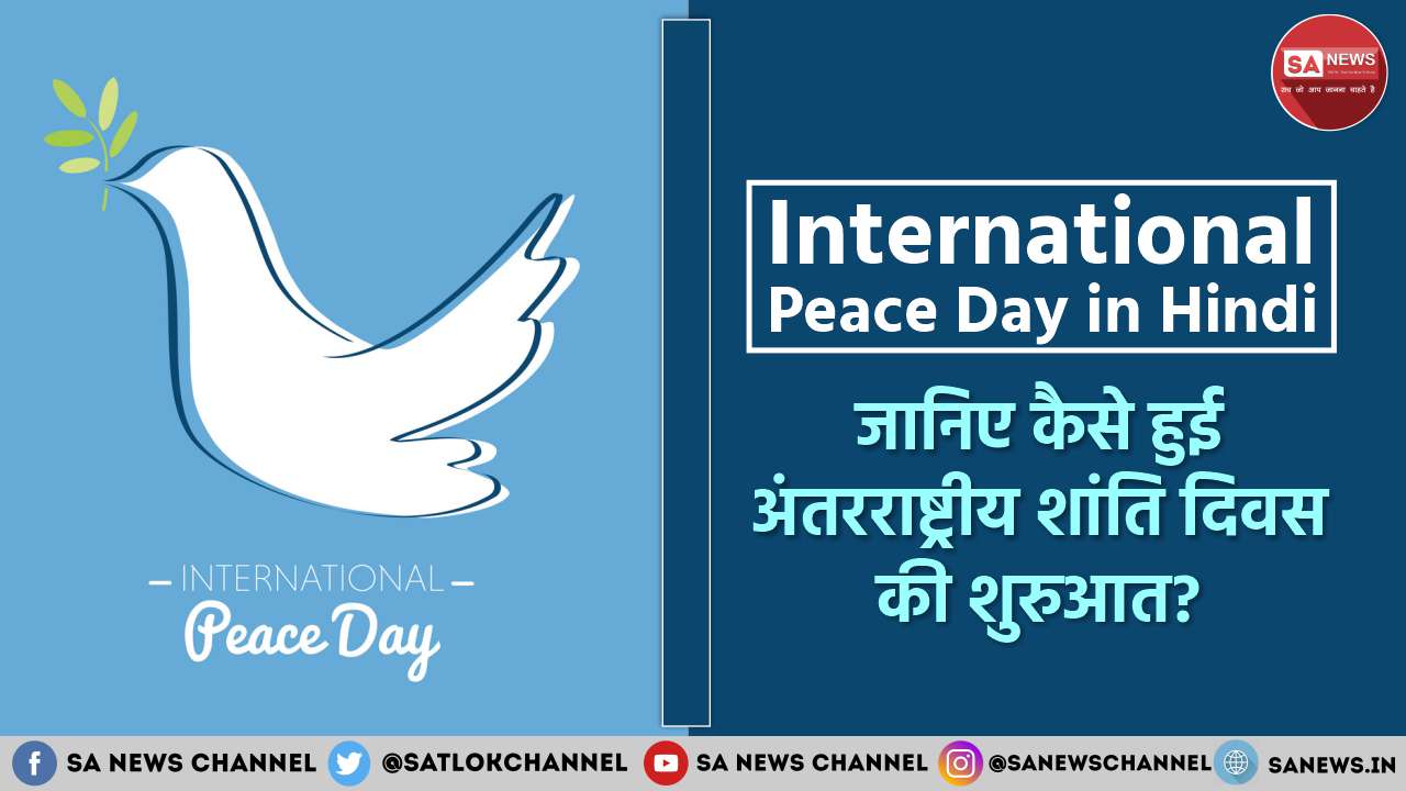 international peace day essay in hindi